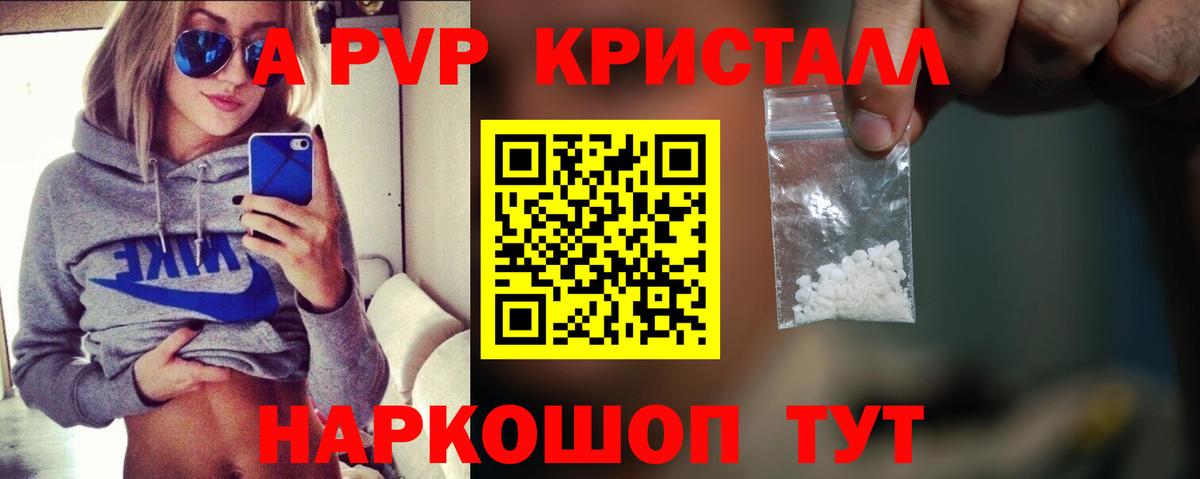 A-PVP Crystall  A-PVP Соль  Вход с VPN  Коломна 