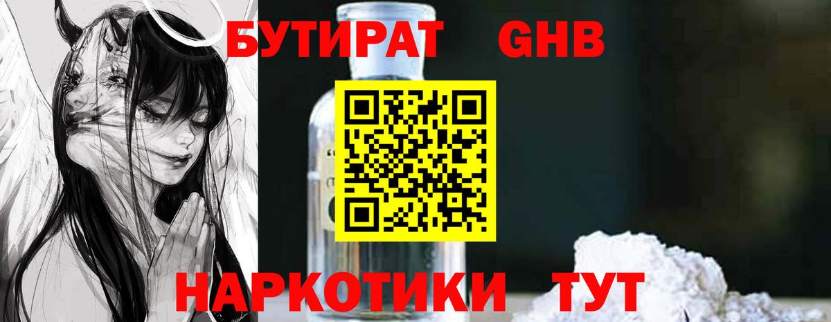 БУТИРАТ GHB  Вход с VPN  БУТИРАТ  Коломна 