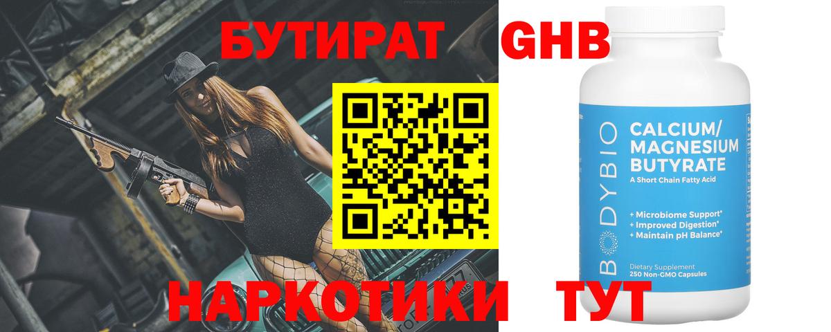 БУТИРАТ бутик Коломна
