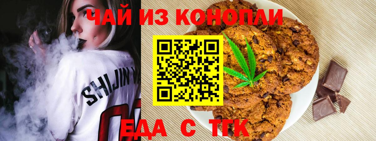 Печенье с ТГК марихуана Коломна