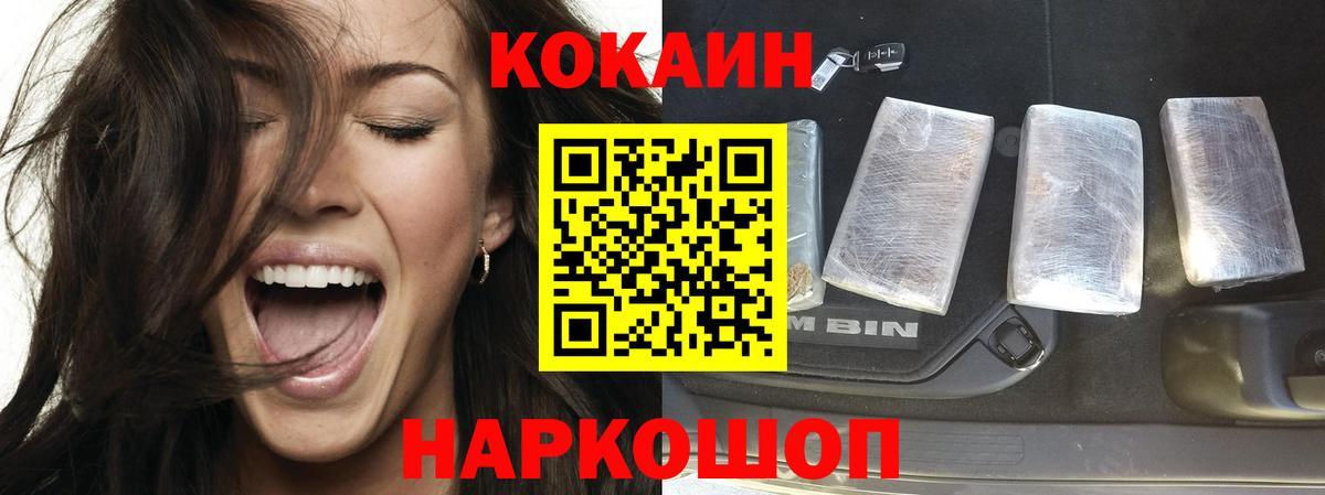 Кокаин VHQ  Вход с VPN  Коломна  КОКАИН 99% 
