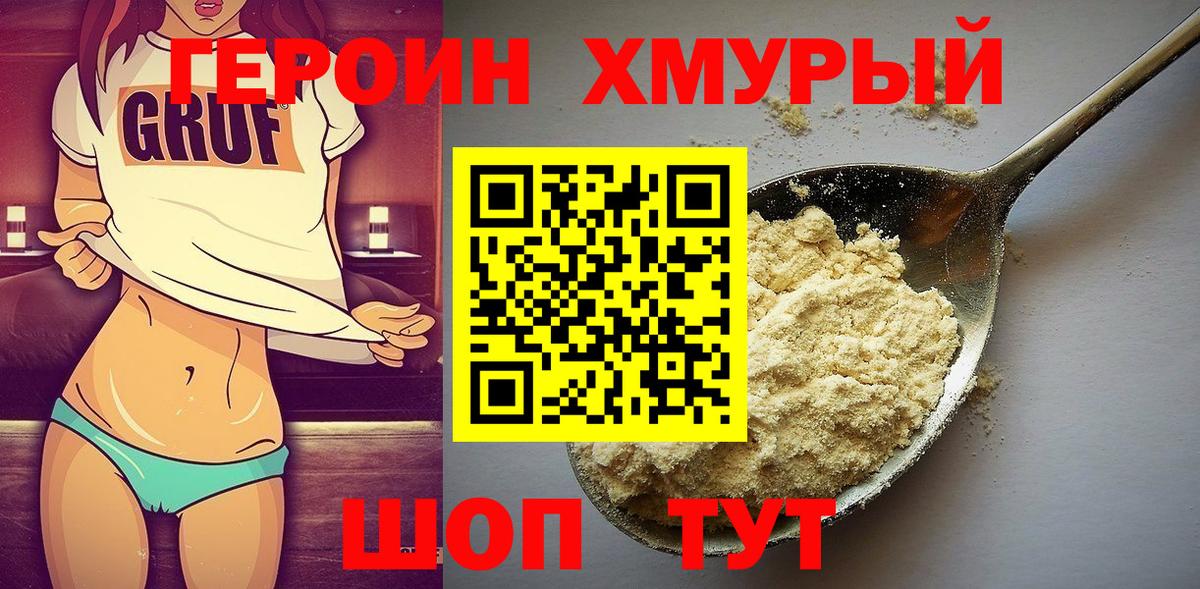 ГЕРОИН VHQ  Вход с VPN  ГЕРОИН  Коломна 