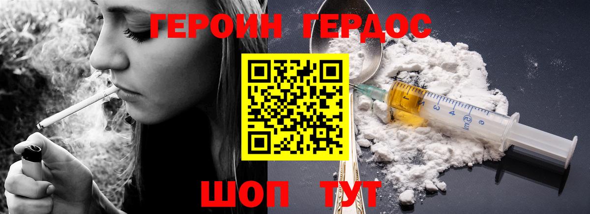 ГЕРОИН герыч Коломна