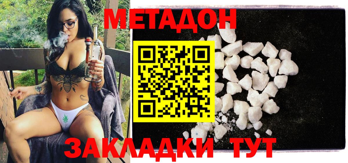 Метадон methadone  Вход с VPN  Коломна 